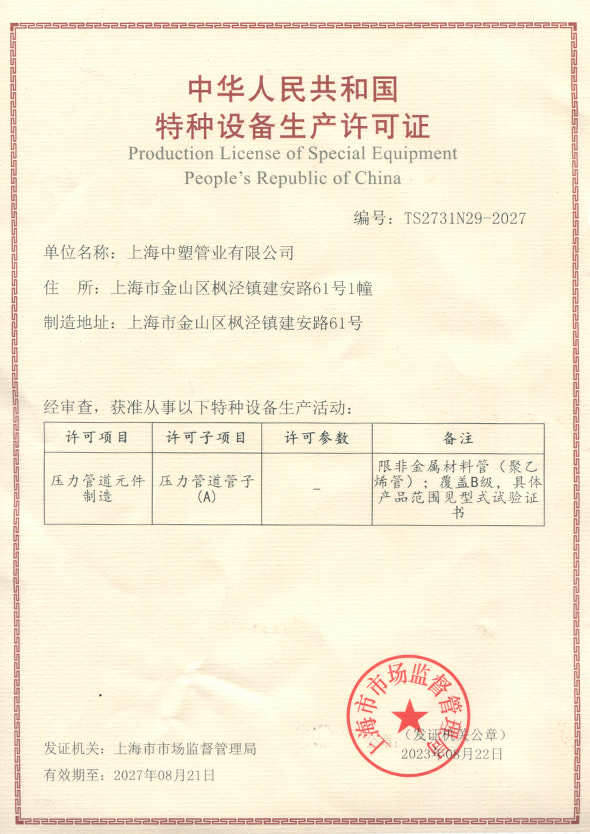 Licence de production d'équipements spéciaux TSG, nouveau certificat
